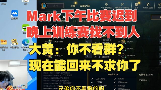 Mark下午比赛迟到，晚上训练赛找不到人？大黄：你不看群？现在能回来不求你了