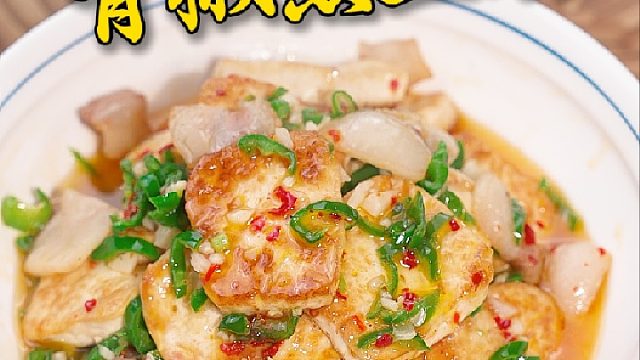 几块钱成本的豆腐你就像我这样做，外焦里嫩特别的下饭好吃