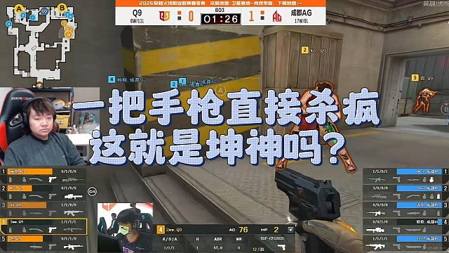 【AGEven】一把手枪直接杀疯，这就是坤神吗？
