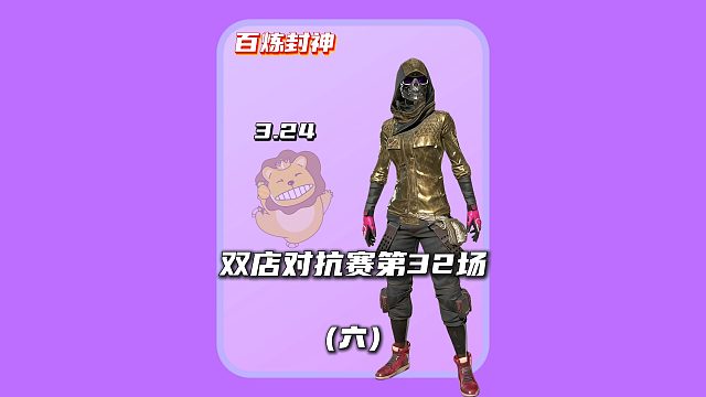 (六)悲喜:我15杀吃鸡，你慌不慌