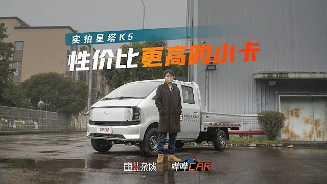 买小卡拉货，星塔K5不错，便宜、能装、烂路更强