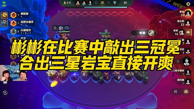 【三伟子】彬彬在比赛中敲出三冠冕，合出三星岩宝直接开爽