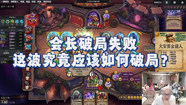 【安德罗妮】会长破局失败，这波究竟应该如何破局？