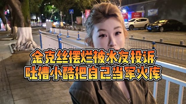 【小小小酷哥】金克丝摆烂被水友投诉，吐槽小酷把自己当军火库