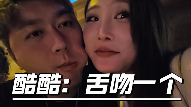 原来这才叫舌吻，酷酷：我是正能量主播好吧