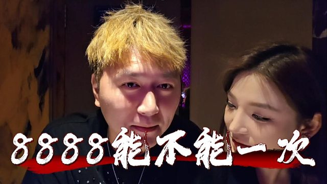 酷酷这是开始明码标价了？能看的出妹子想走捷径