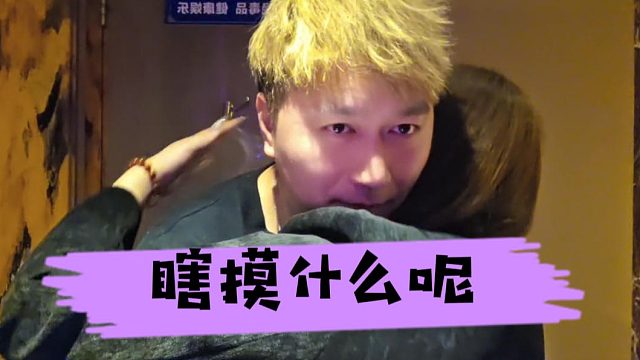 酷酷这手还是不干净，抱就抱，瞎摸什么呢