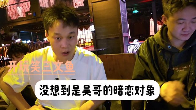 没想到吴哥这么深情，暗恋三文鱼这么久了