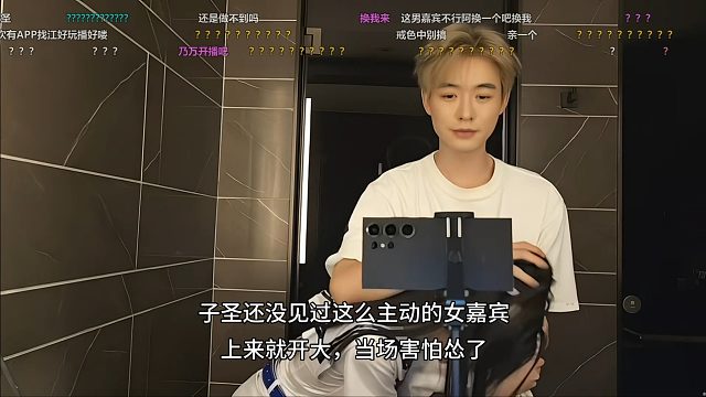 子圣还没见过这么会拍摄的女嘉宾，上来就开大，当场害怕怂了