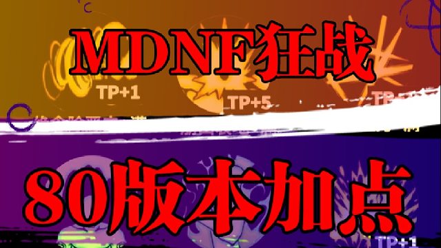 狂战80版本加点