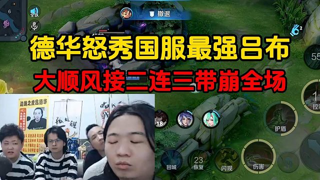 德华怒秀国服最强吕布，大顺风接二连三带崩全场