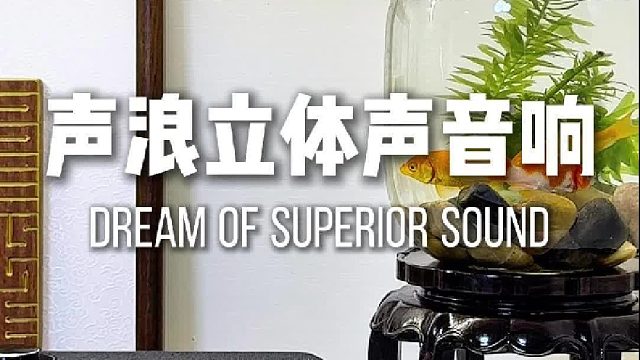 居家放松，真的离不开它！DOSS声浪原木音响