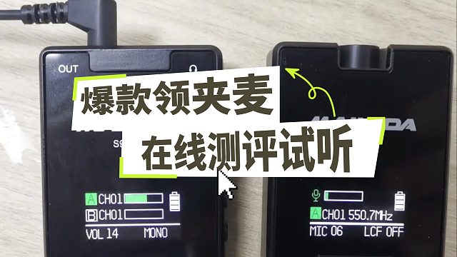 领夹麦克风选哪种？四大值得信赖的品牌分享