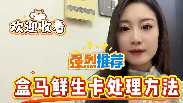 收到了几张盒马鲜生卡，不想用怎么办啊？