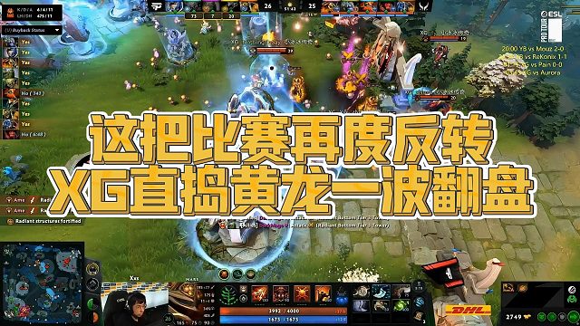 【Maybe】这把比赛再度反转，XG直捣黄龙一波翻盘