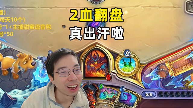 驴鸽：2血翻盘，真吓出汗啦！