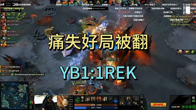 痛失好局被翻，YB1:1REK。