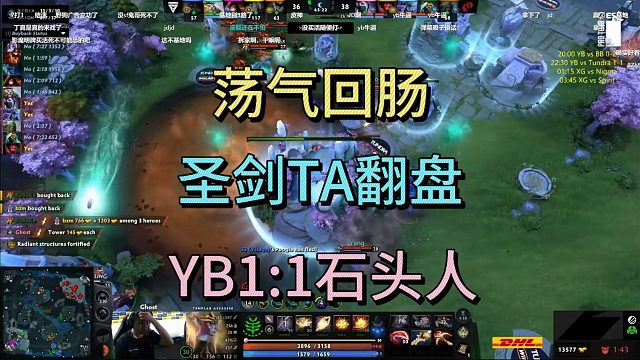 荡气回肠！圣剑TA翻盘.YB1:1石头人