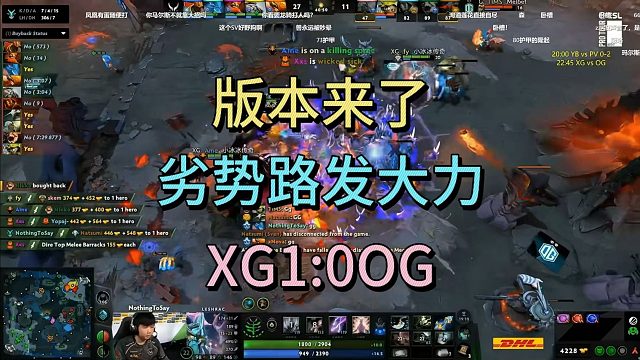 版本来了，劣势路发大力，XG1:0OG