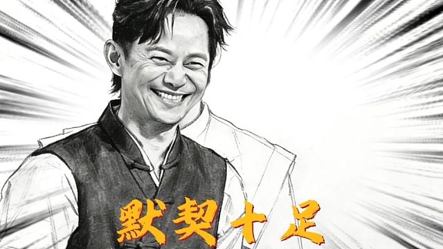 默契十足的两人