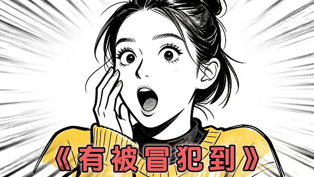 “走路上突然仿佛被扇了一巴掌”