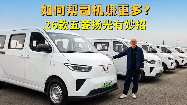 如何帮司机赚更多？多拉快跑提高效率，26款五菱扬光用心了