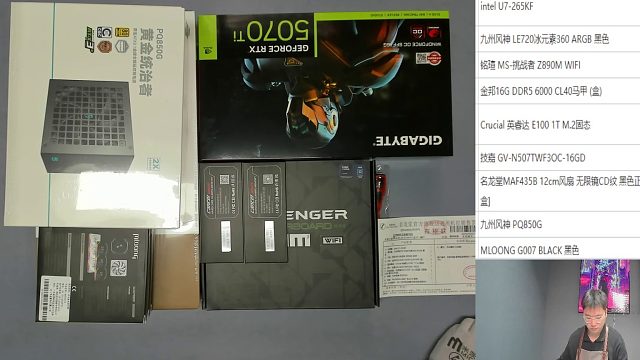 西藏 啃*的直播装机 265KF 5070ti