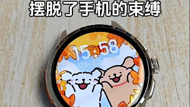 摆脱了手机的束缚