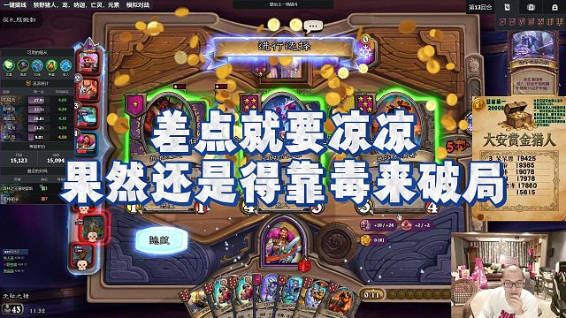 【安德罗妮】差点就要凉凉，果然还是得靠毒来破局