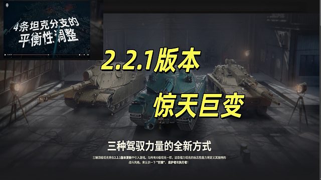 坦克世界新版本惊天巨变前瞻一镜到底三台全新十一级坦克一镜到底！首集抢先看！