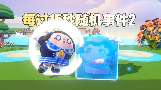 诶嘿，每过十五秒就会发生随机事件