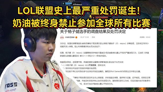 联盟史上最严重处罚诞生！奶油假赛调查结果出炉，终身禁止参加全球任何地区比赛