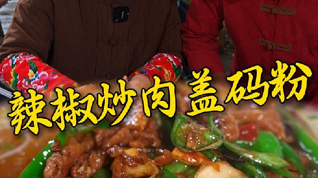 谁说湖南人的早餐不吃辣，辣椒炒肉盖码粉嗦上一口精神抖擞