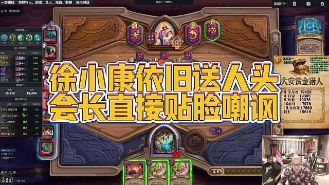【安德罗妮】徐小康依旧送人头，会长直接贴脸嘲讽