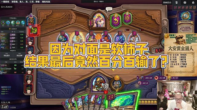 【安德罗妮】因为对面是软柿子，结果最后竟然百分百输了？