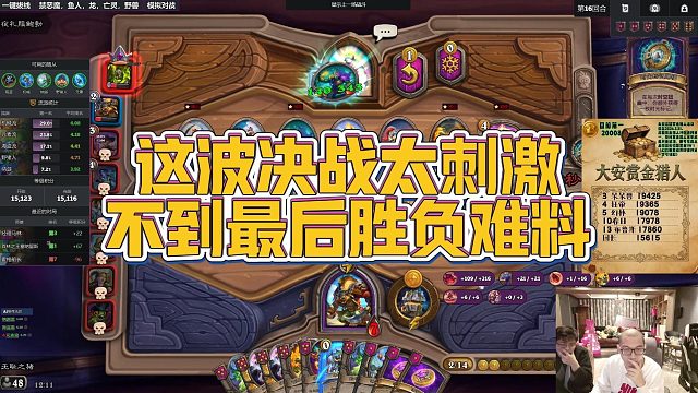 【安德罗妮】这波决战太刺激，不到最后胜负难料