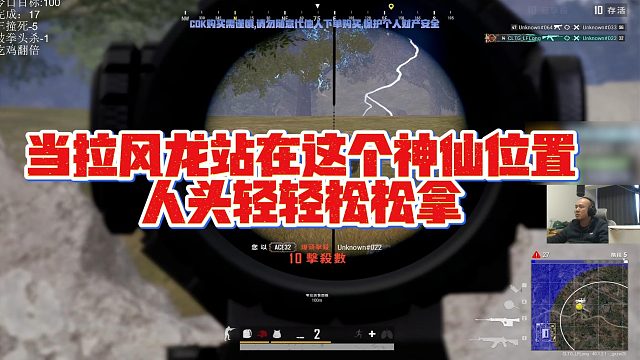 【拉风龙】当拉风龙站在这个神仙位置，人头轻轻松松拿