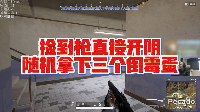 【拉风龙】捡到枪直接开阴，随机拿下三个倒霉蛋