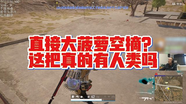 【拉风龙】直接大菠萝空摘？这把真的有人类吗
