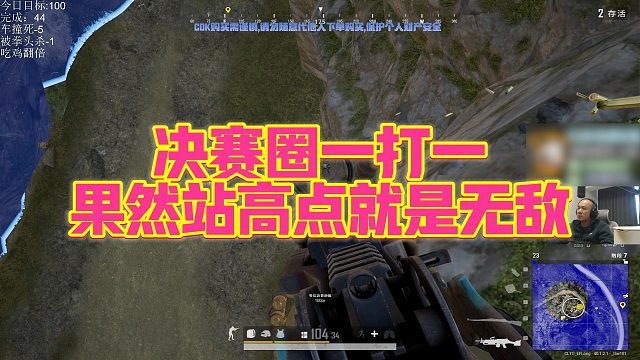【拉风龙】决赛圈一打一，果然站高点就是无敌
