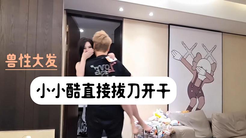 小小酷獸性大發(fā)，直接抱著妹子去房間干正事