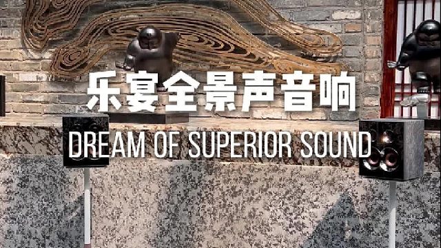 声音好不好，耳朵不会骗人！DOSS乐宴全景声组合音响