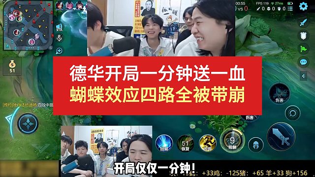 德华开局一分钟送一血，蝴蝶效应四路全被带崩
