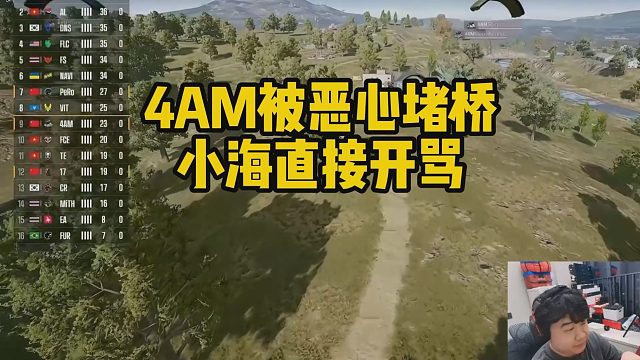 4AM被恶心堵桥，小海直接开骂