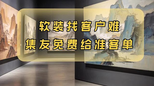 没生意就来找集友