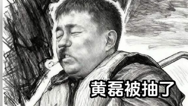 钓竿抽到黄磊时欲言又止的