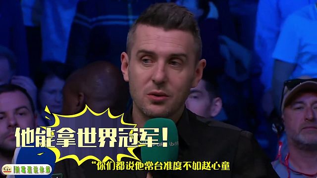 塞尔比坚定看好禁赛中的颜丙涛：“他若复出必拿世界冠军！”