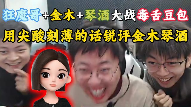 狂魔哥 金木 琴酒