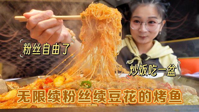 【逛吃保定】无限续的粉丝还有豆花？库库拌大米饭！烤鱼还吃吗？