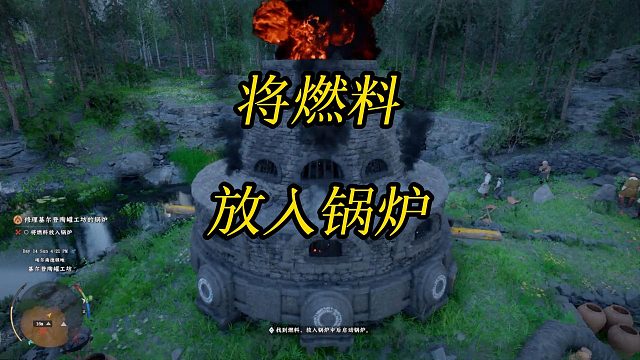 《红色沙漠》将燃料放入锅炉的位置在哪里-游戏实况通关流程